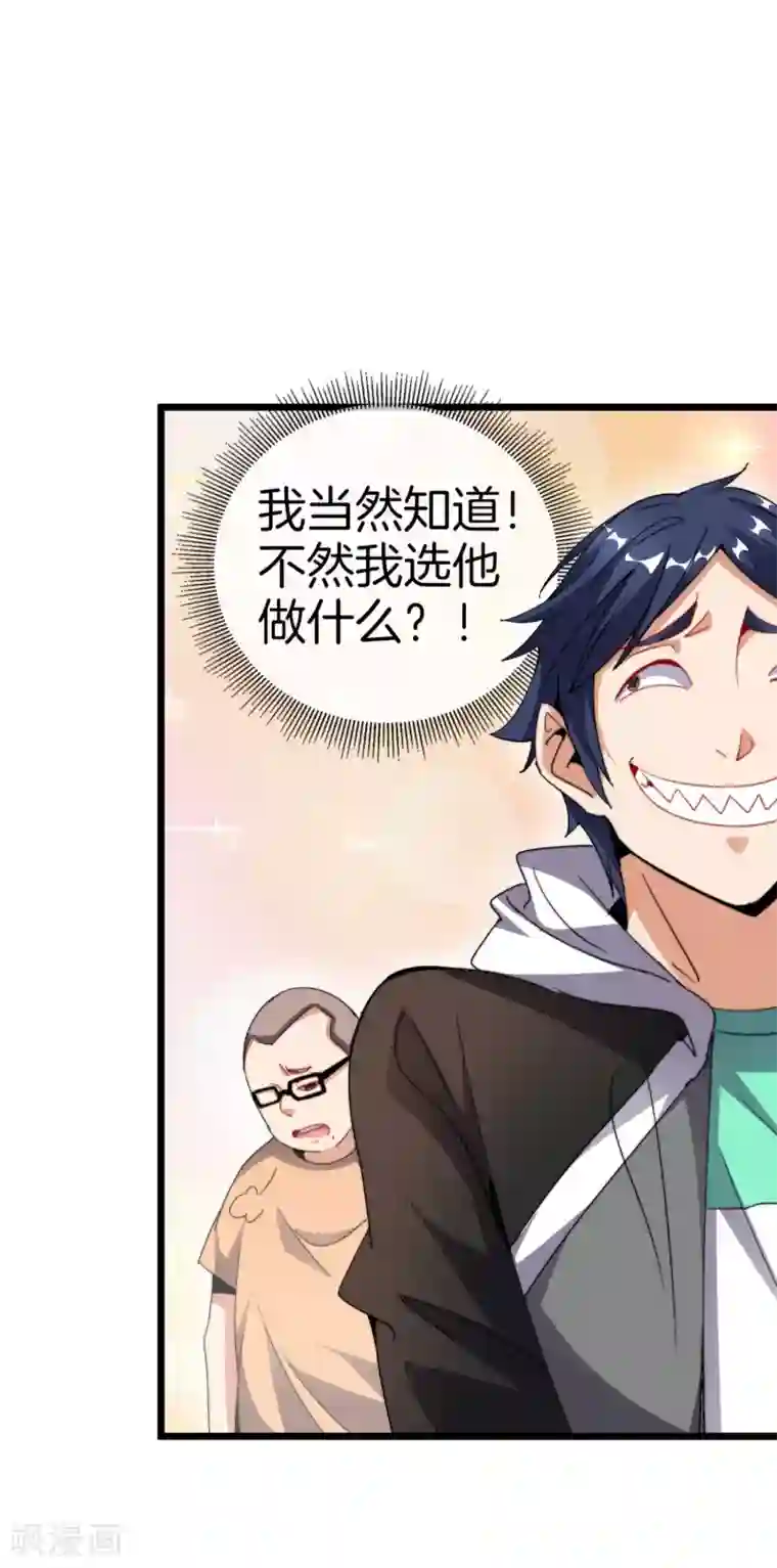 今天开始当首富第104话 战队的灵魂——辣个男人！
