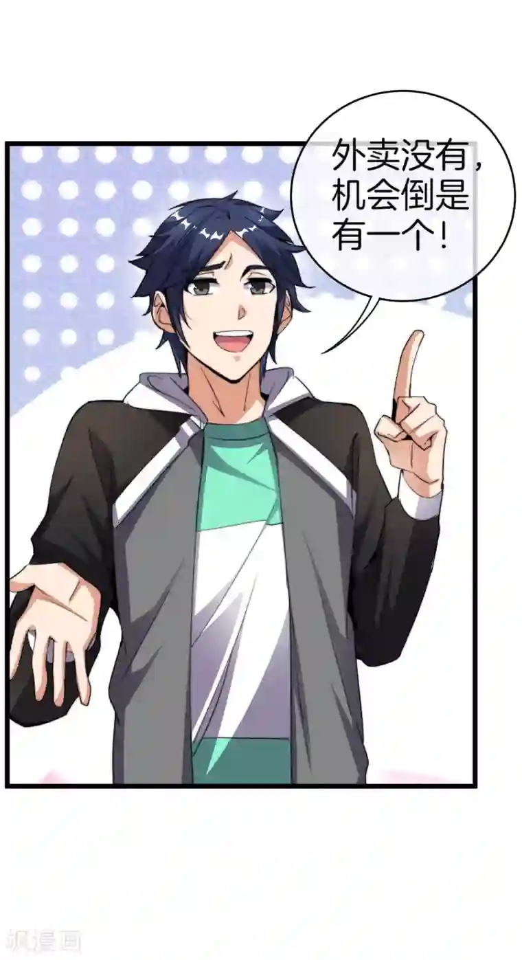 今天开始当首富第104话 战队的灵魂——辣个男人！