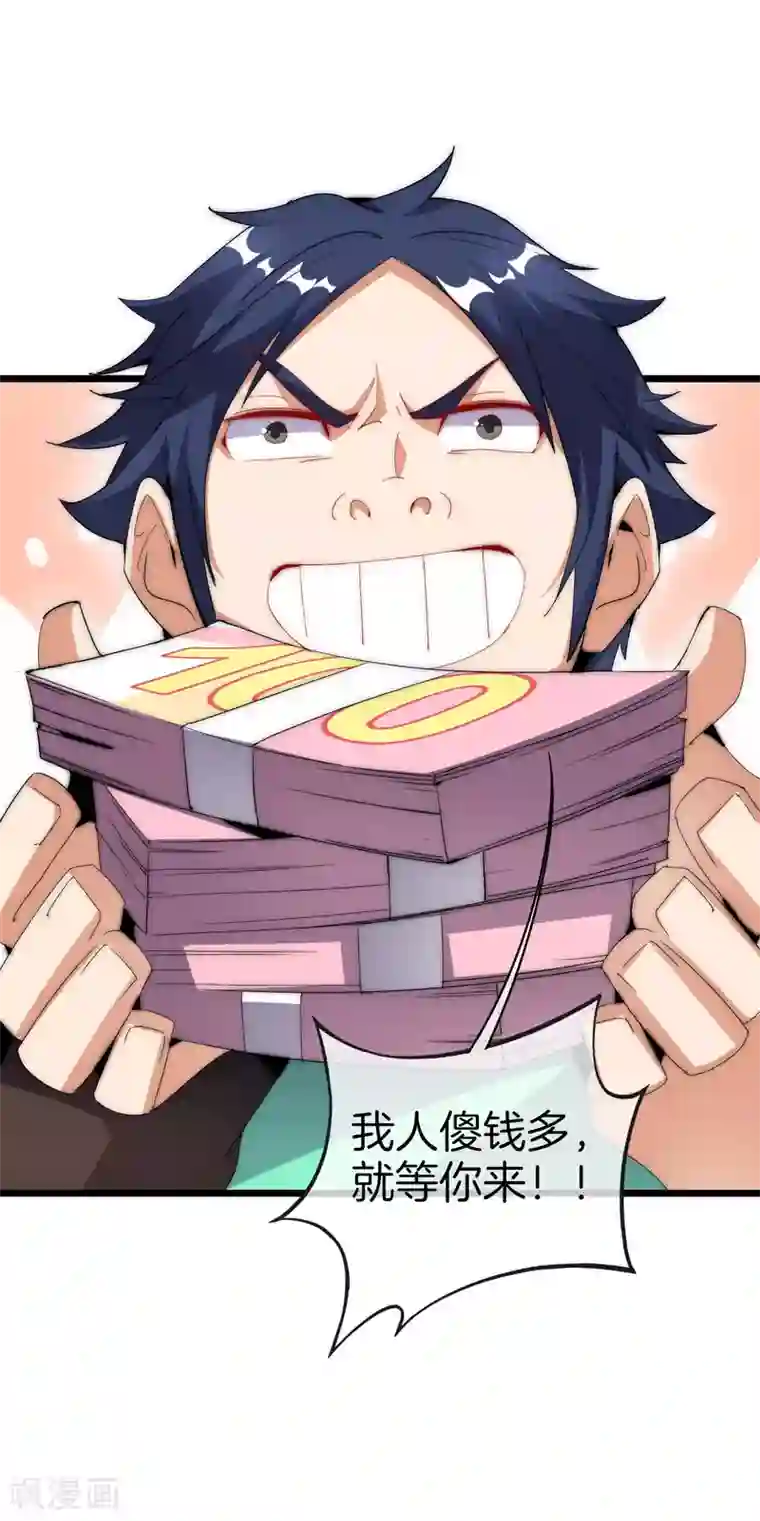 今天开始当首富第104话 战队的灵魂——辣个男人！