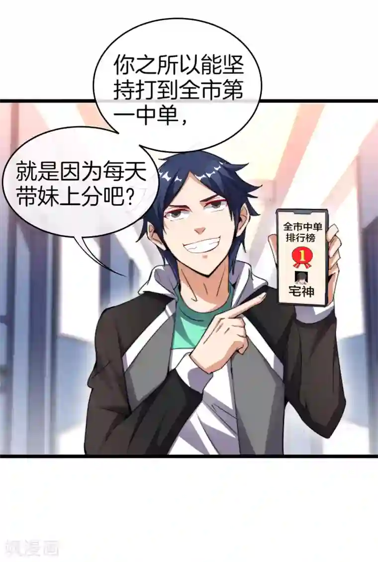 今天开始当首富第104话 战队的灵魂——辣个男人！