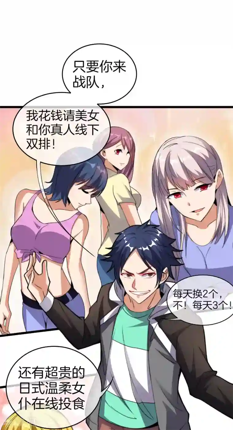 今天开始当首富第104话 战队的灵魂——辣个男人！