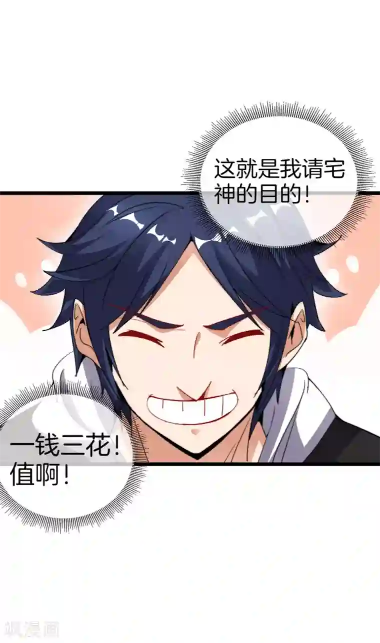 今天开始当首富第104话 战队的灵魂——辣个男人！