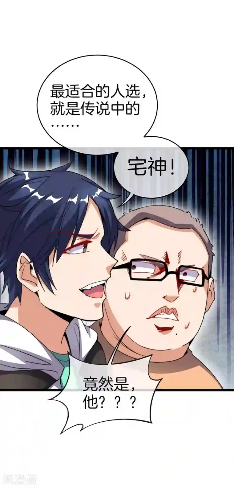 今天开始当首富第104话 战队的灵魂——辣个男人！