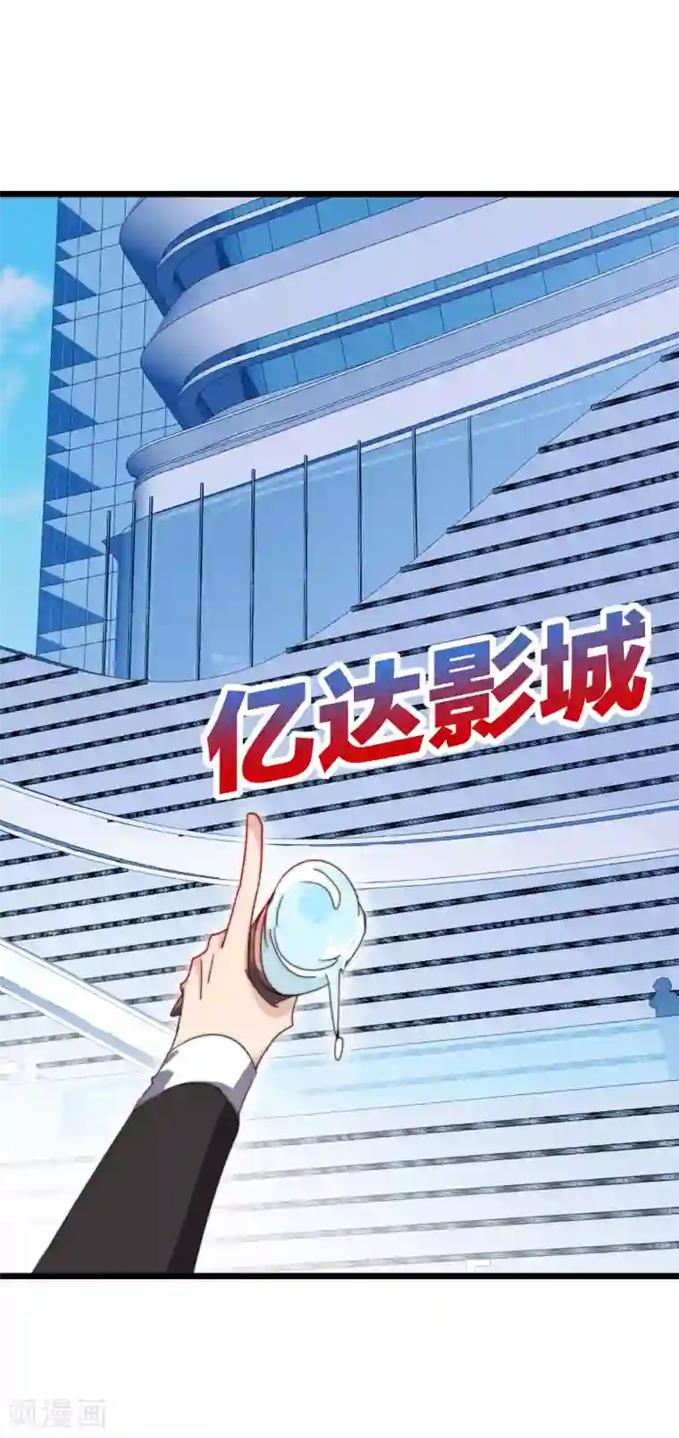 今天开始当首富第105话 IMAX无与伦比的视听体验