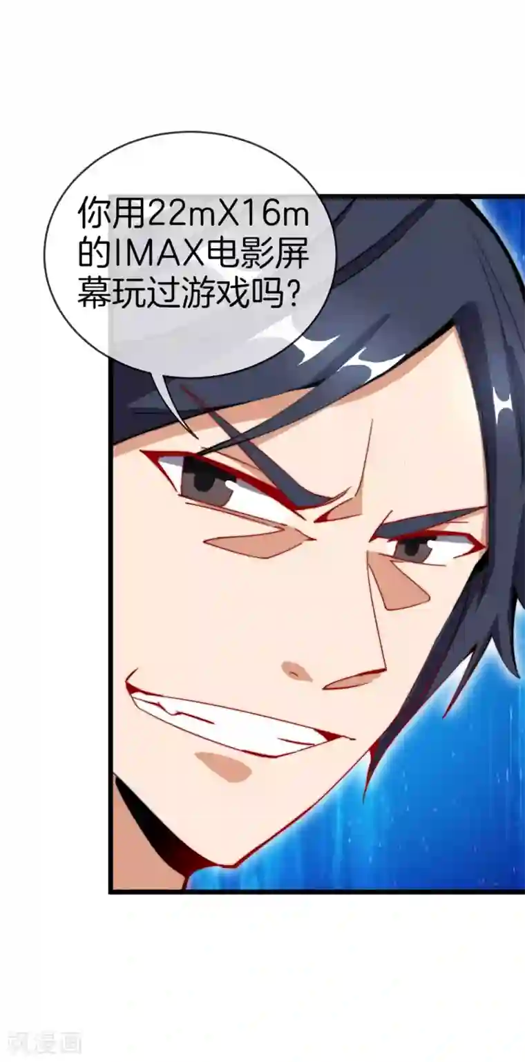 今天开始当首富第105话 IMAX无与伦比的视听体验