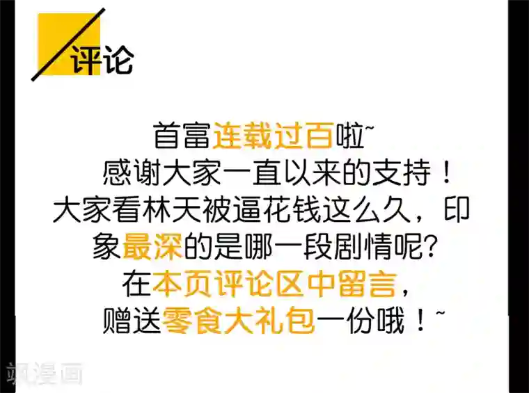 今天开始当首富首富福利活动！