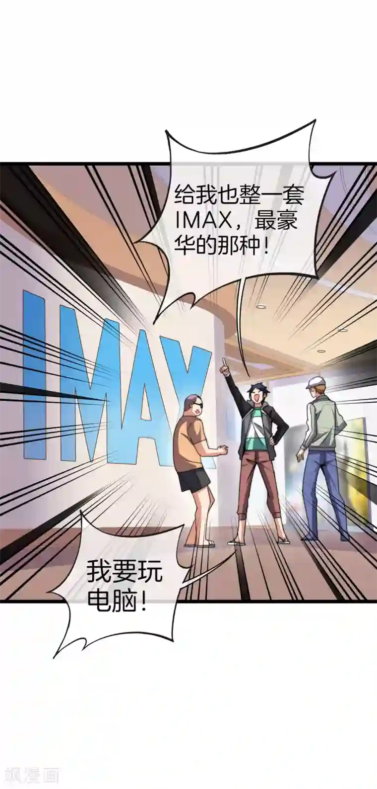 今天开始当首富第106话 做战队嘛，配置要拉满！