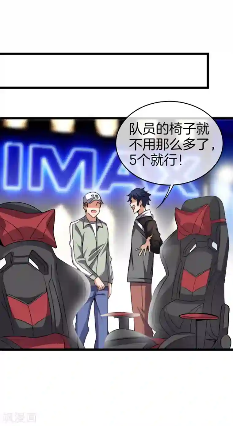 今天开始当首富第106话 做战队嘛，配置要拉满！