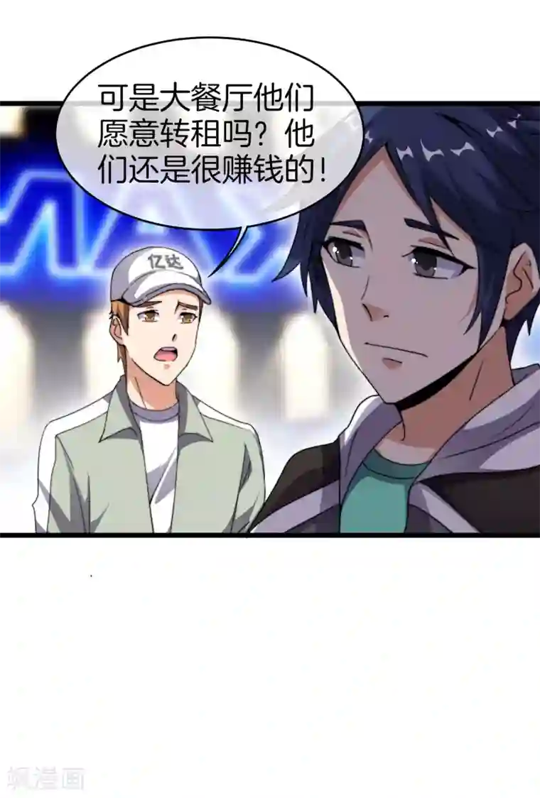 今天开始当首富第106话 做战队嘛，配置要拉满！