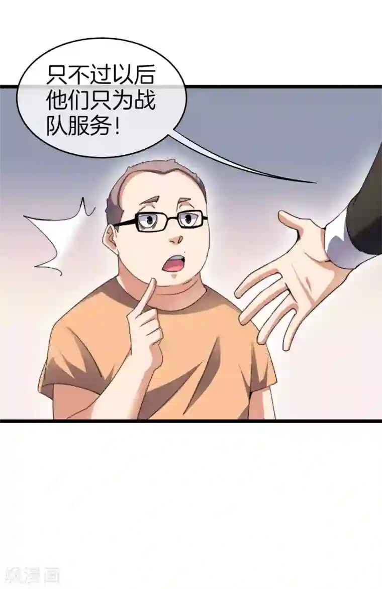 今天开始当首富第106话 做战队嘛，配置要拉满！