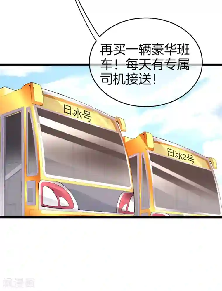 今天开始当首富第106话 做战队嘛，配置要拉满！