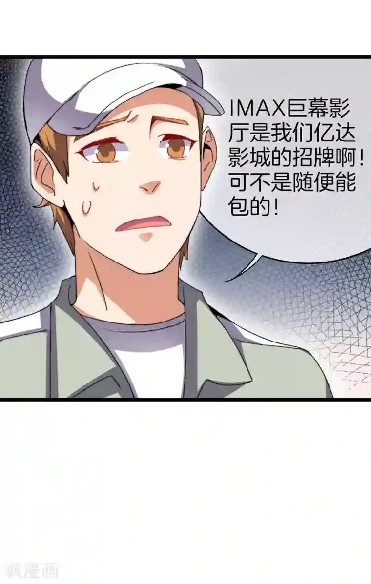 今天开始当首富第106话 做战队嘛，配置要拉满！