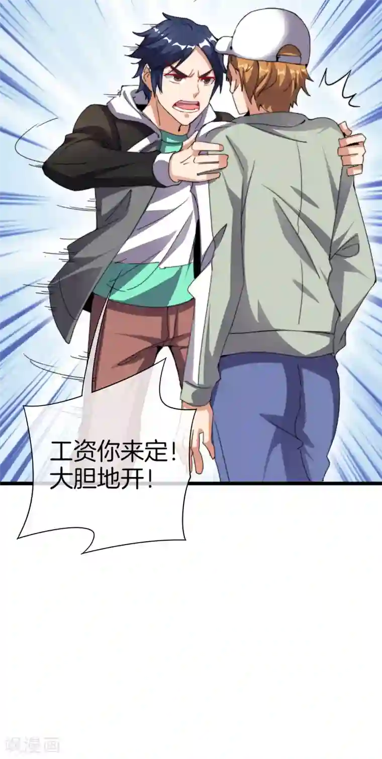 今天开始当首富第106话 做战队嘛，配置要拉满！