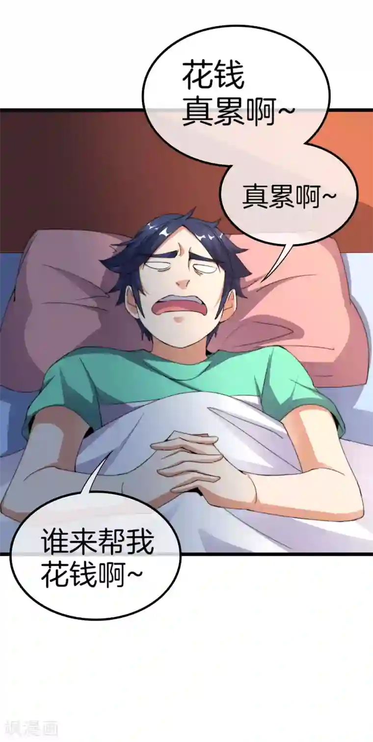 今天开始当首富第106话 做战队嘛，配置要拉满！