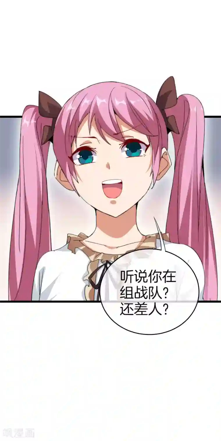 今天开始当首富第106话 做战队嘛，配置要拉满！