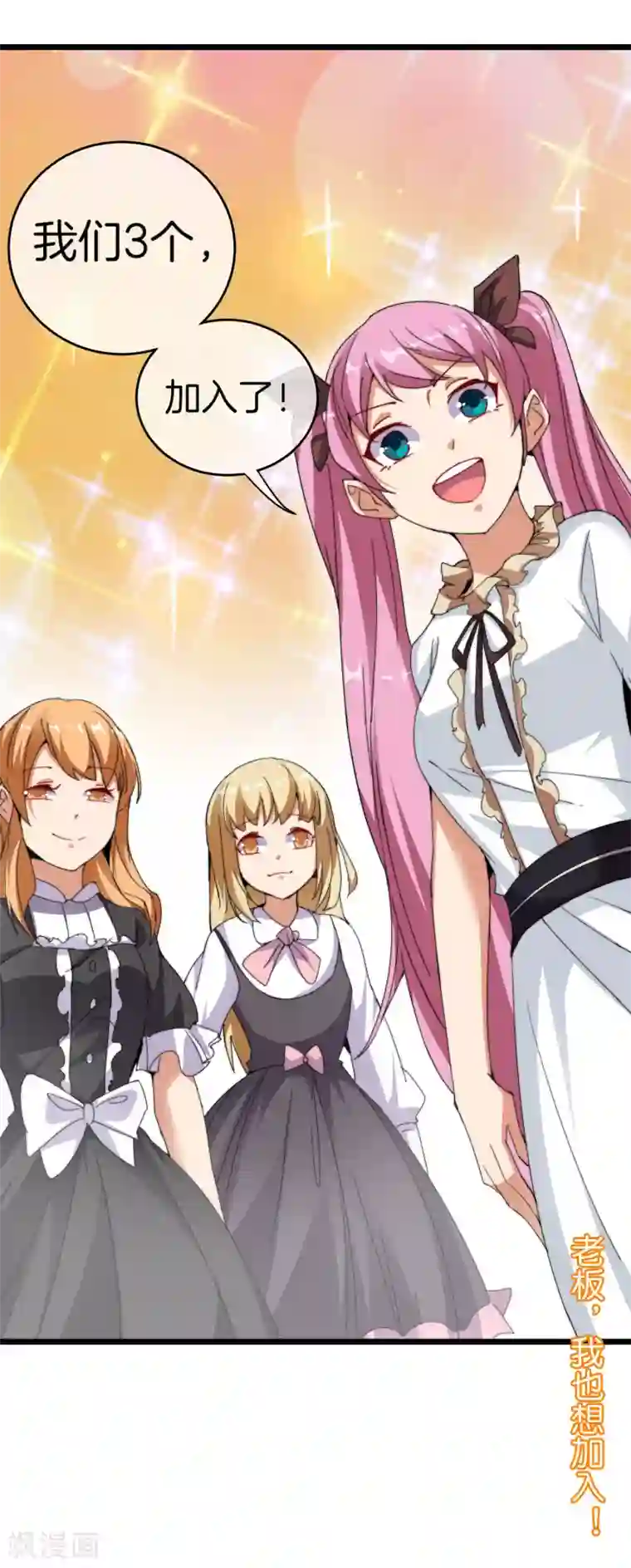 今天开始当首富第106话 做战队嘛，配置要拉满！