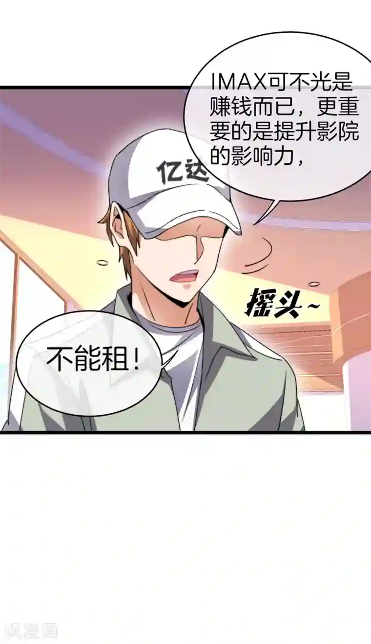 今天开始当首富第106话 做战队嘛，配置要拉满！