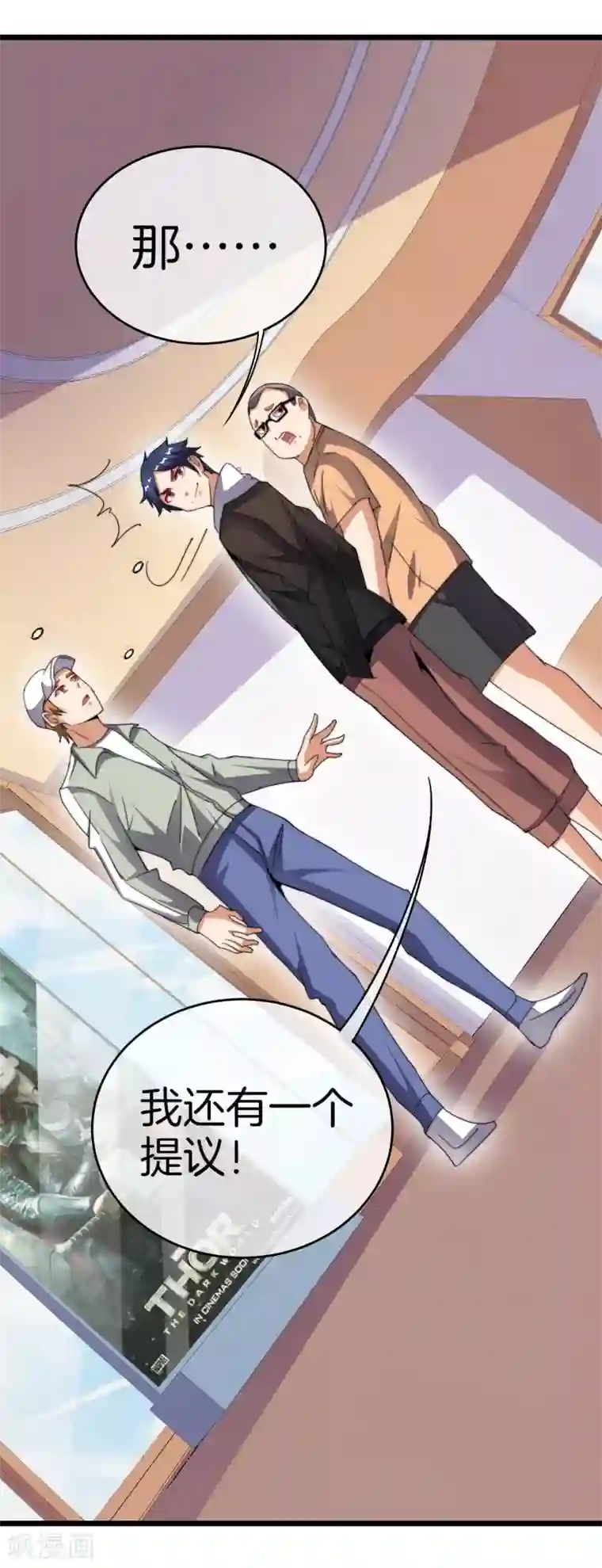 今天开始当首富第106话 做战队嘛，配置要拉满！