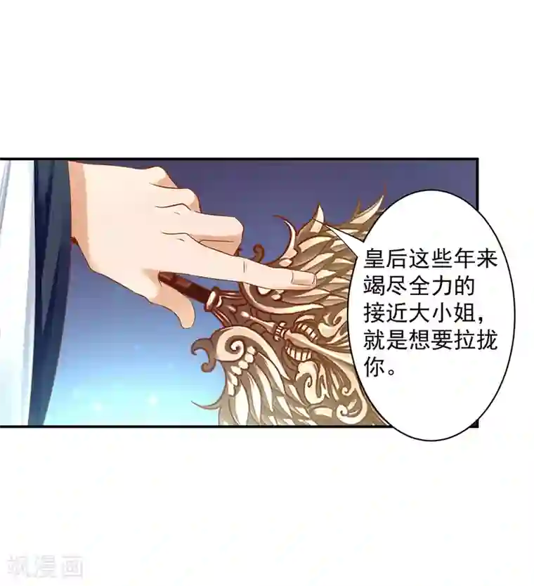 穿越王妃要升级第159话 投诚？