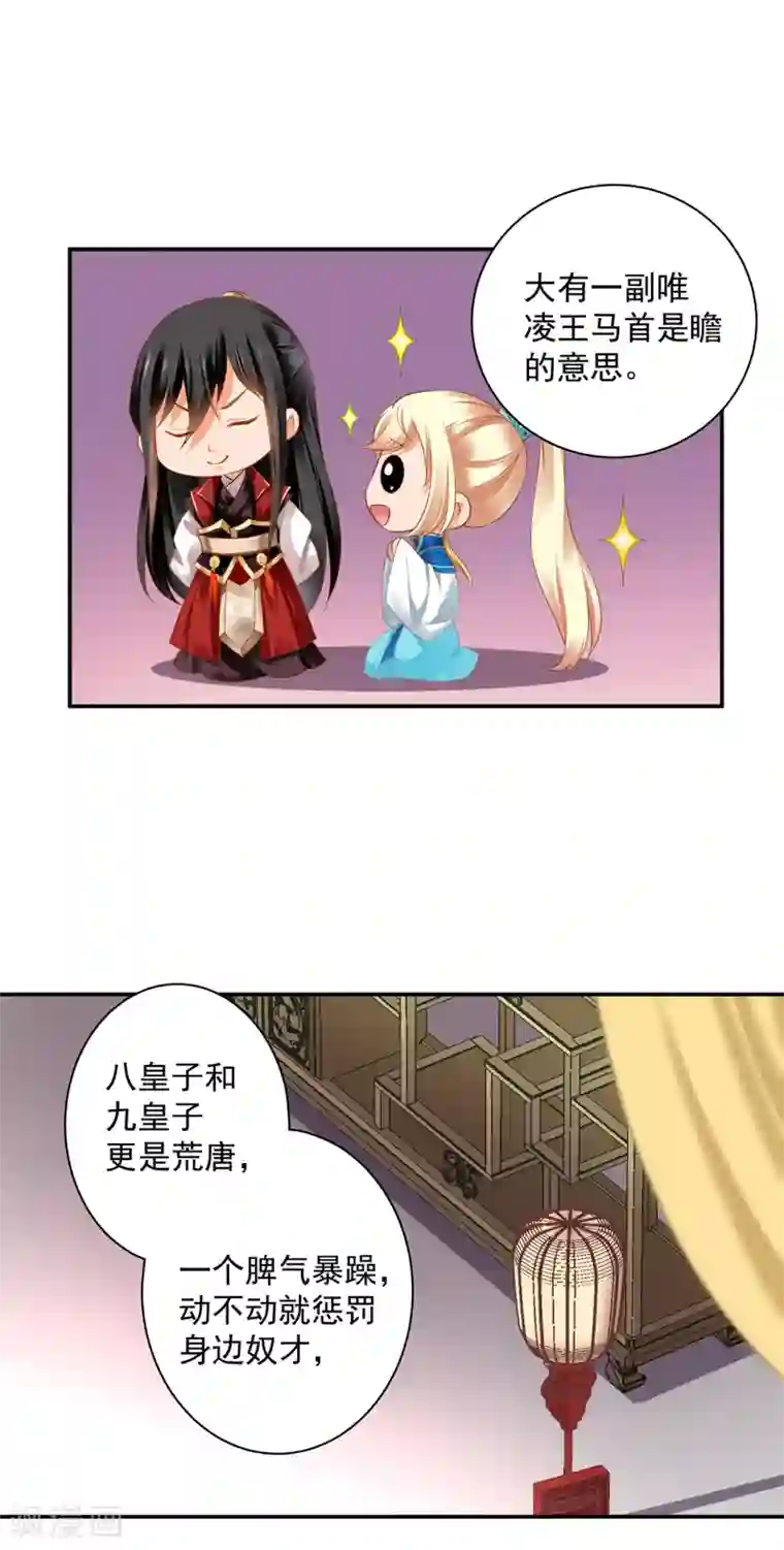 穿越王妃要升级第159话 投诚？