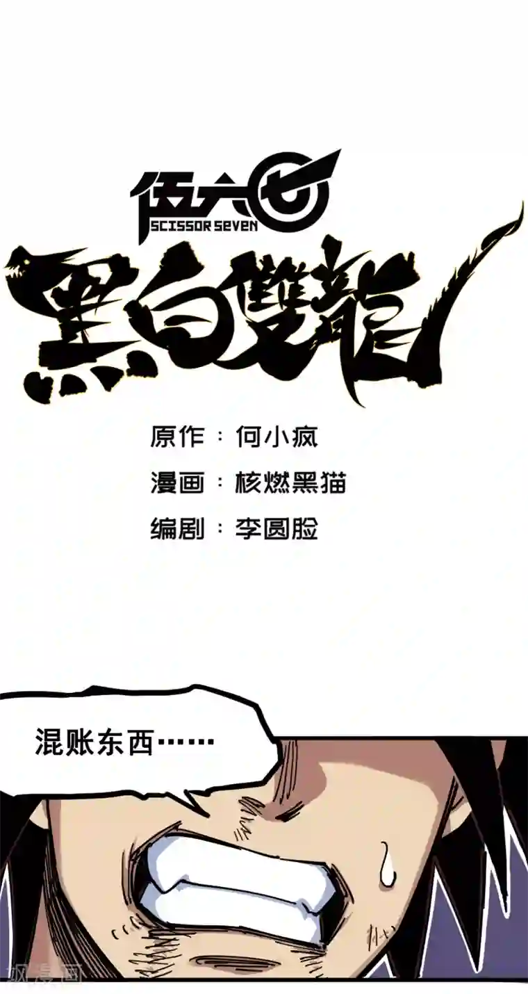 伍六七:黑白双龙第4话2 毒发