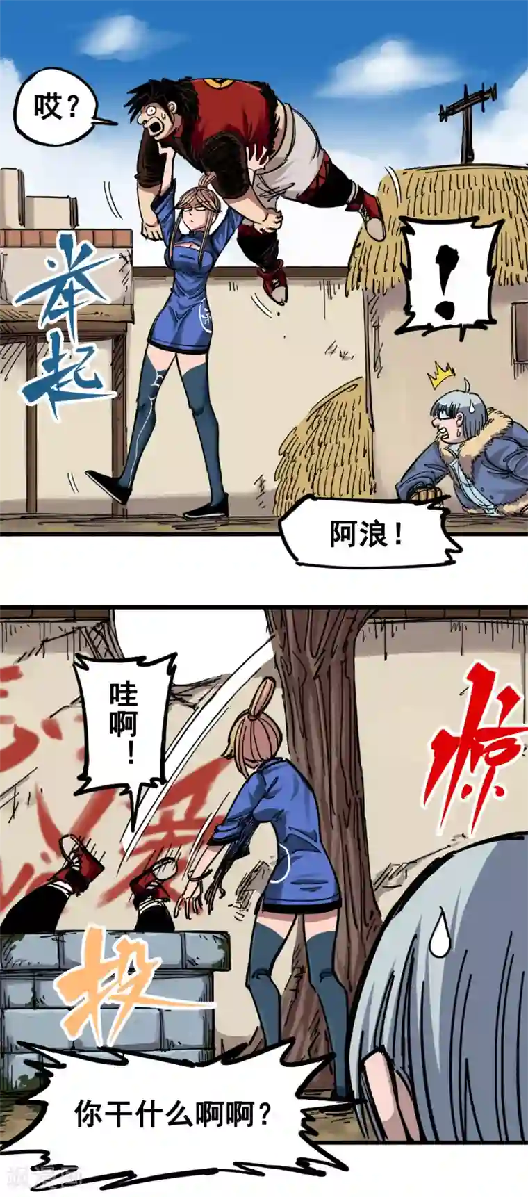 伍六七:黑白双龙第4话2 毒发