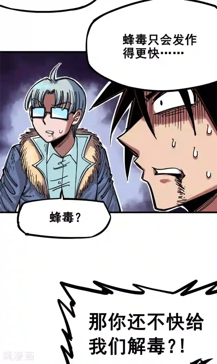 伍六七:黑白双龙第4话2 毒发