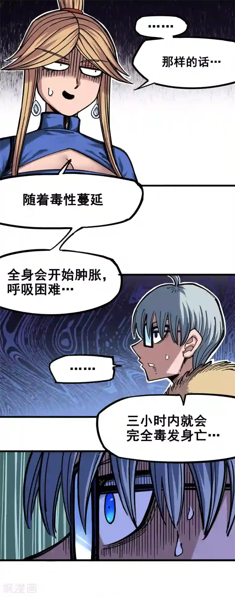 伍六七:黑白双龙第4话2 毒发