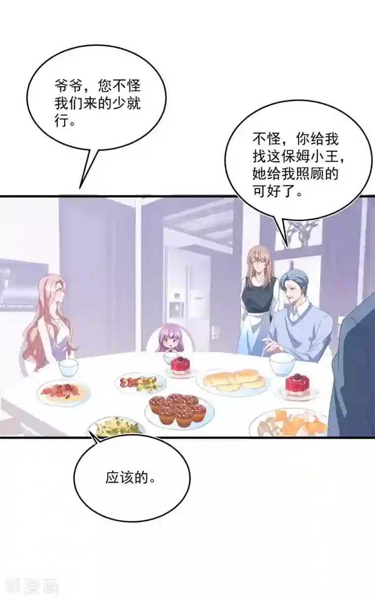琴牵意惹小盲妻第135话 这可是你主动的