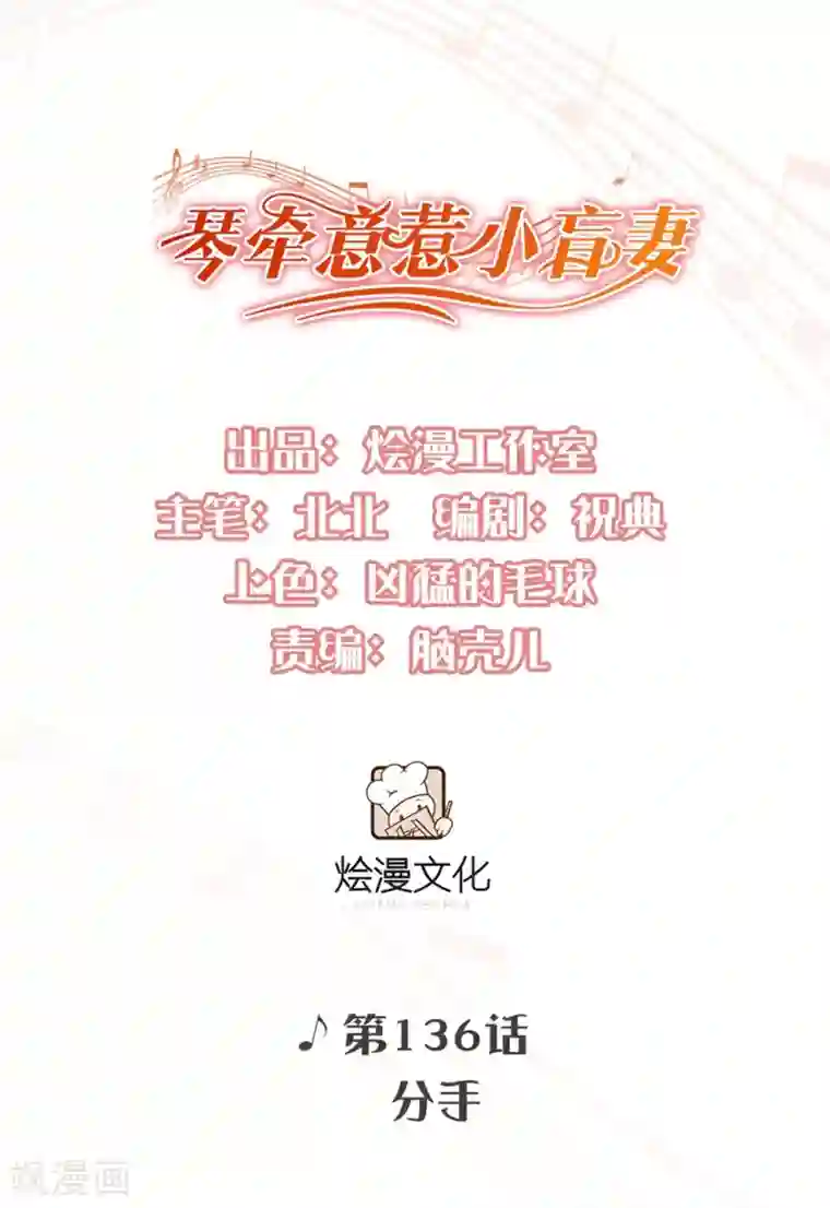 琴牵意惹小盲妻第136话 分手