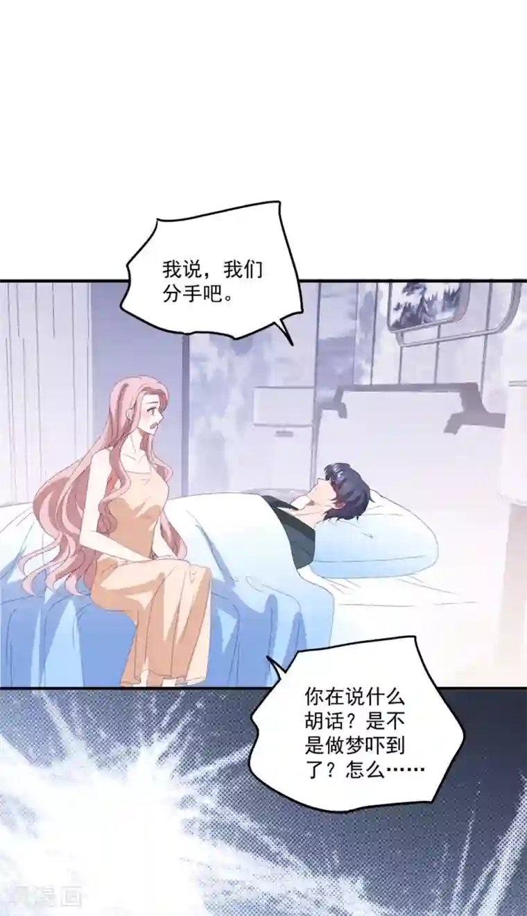 琴牵意惹小盲妻第136话 分手