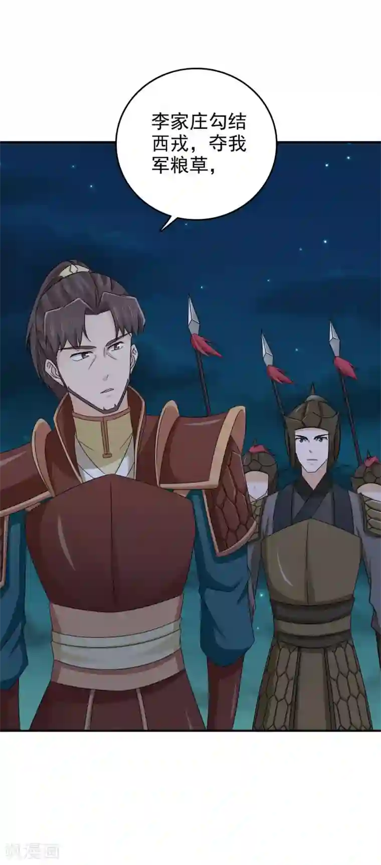 窈窕君子 女将好逑第63话 为姑奶奶报仇