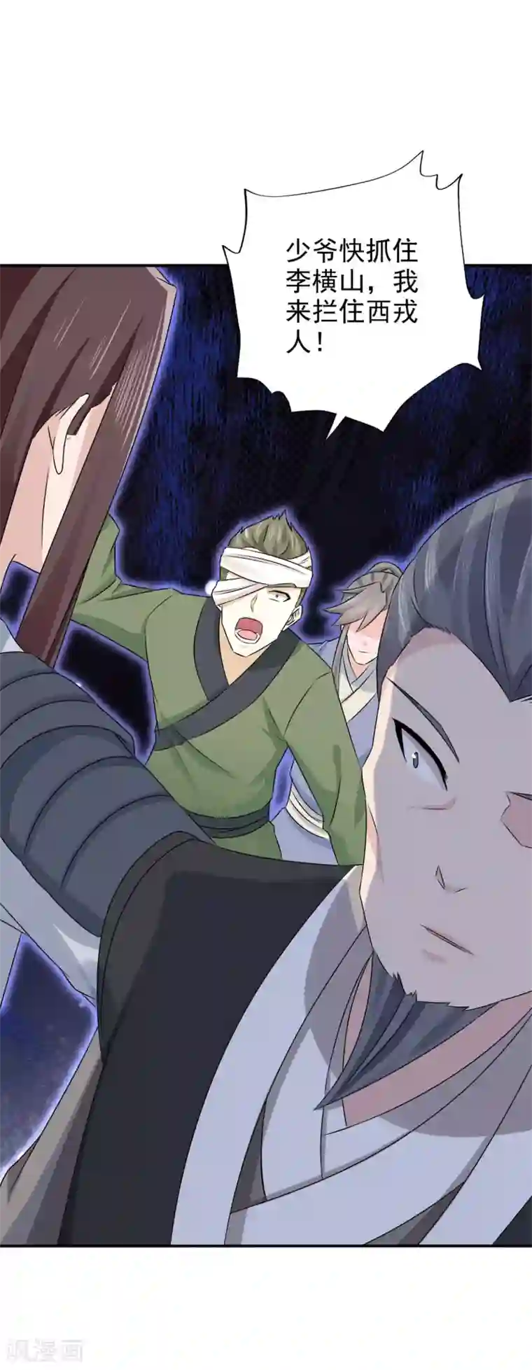 窈窕君子 女将好逑第63话 为姑奶奶报仇