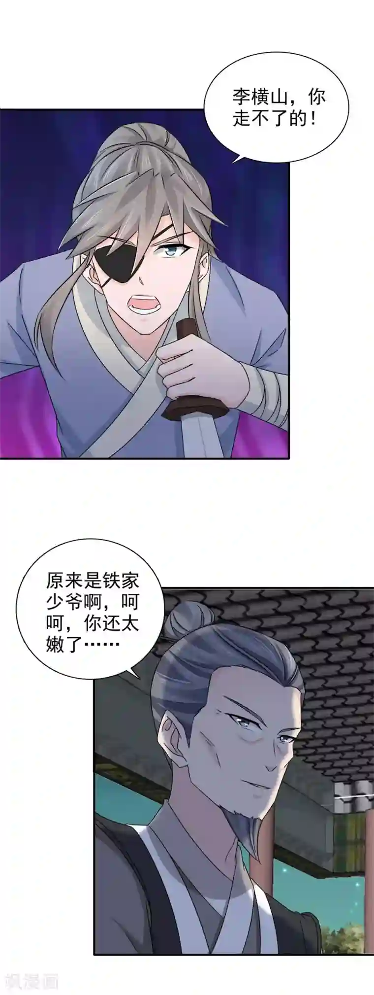 窈窕君子 女将好逑第63话 为姑奶奶报仇