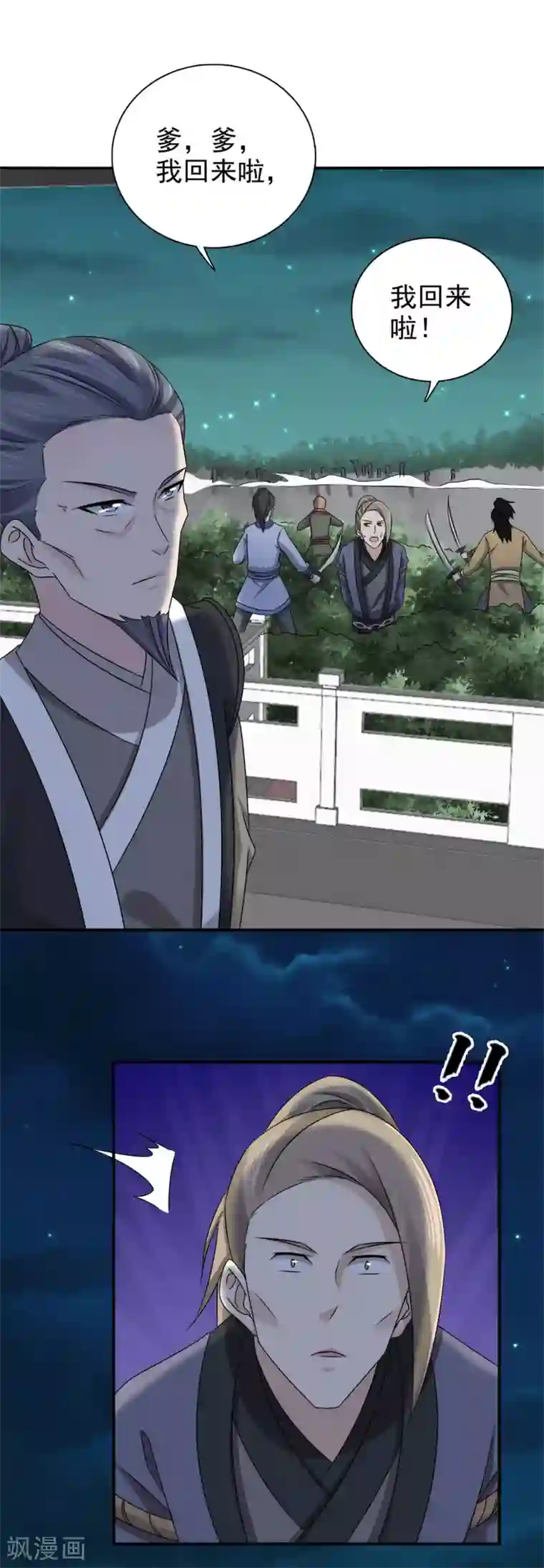 窈窕君子 女将好逑第63话 为姑奶奶报仇