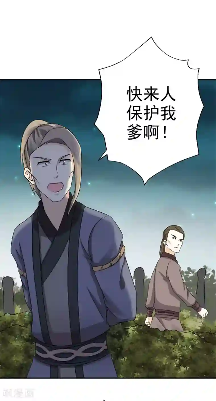 窈窕君子 女将好逑第63话 为姑奶奶报仇