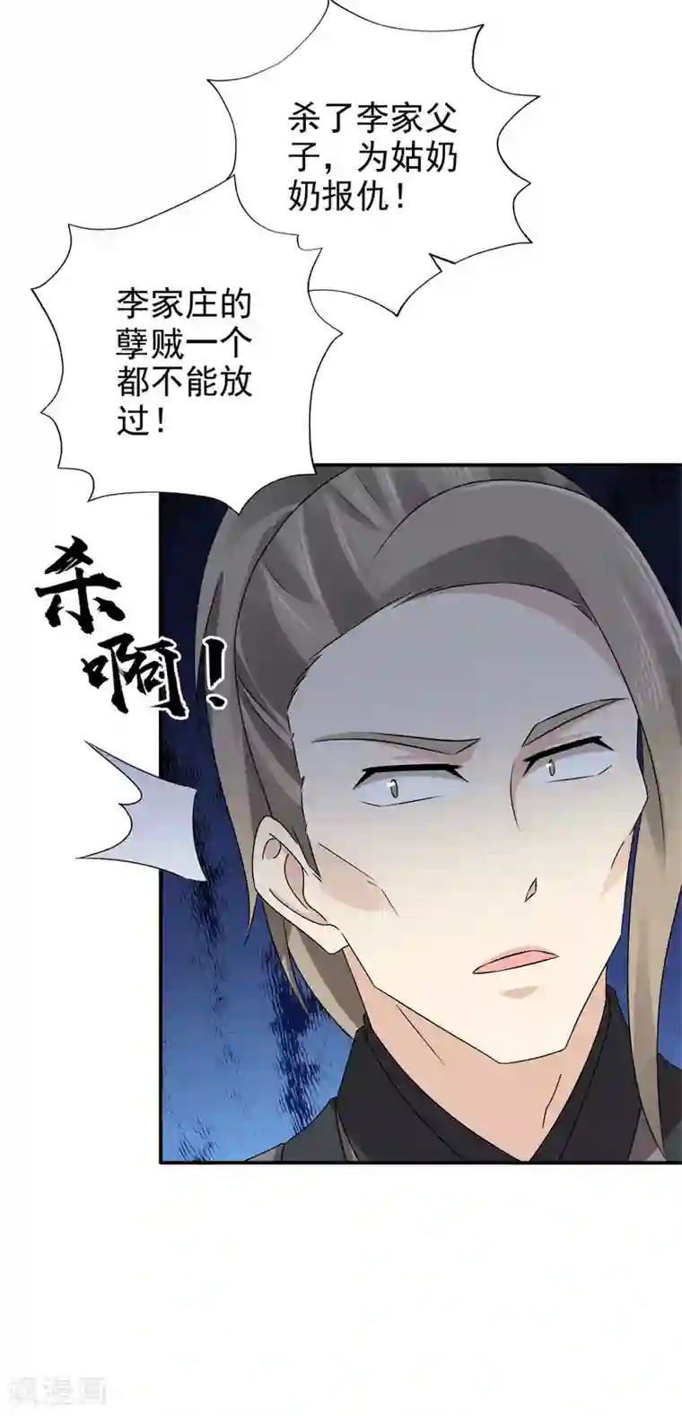 窈窕君子 女将好逑第63话 为姑奶奶报仇