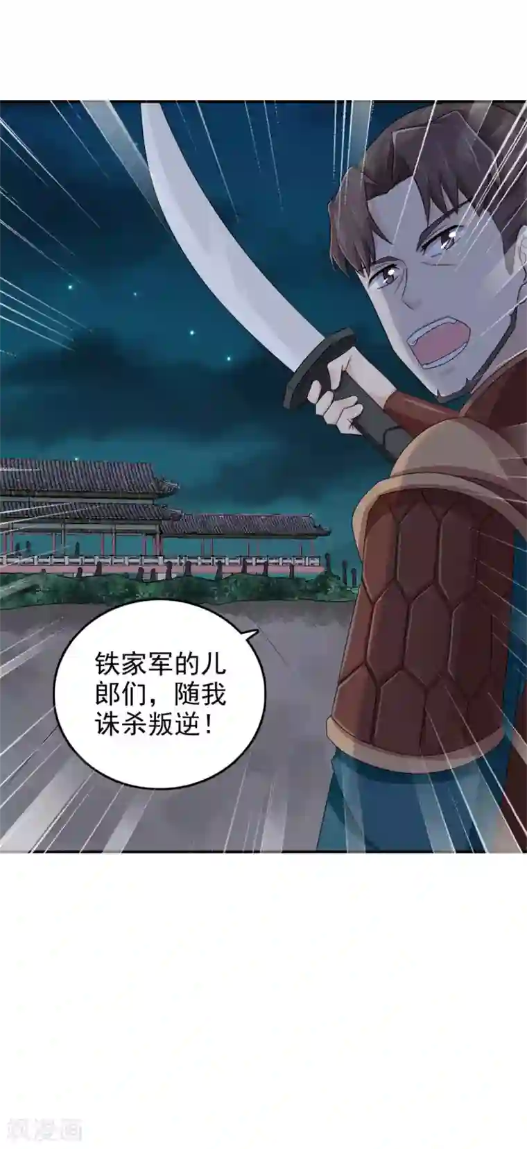 窈窕君子 女将好逑第63话 为姑奶奶报仇