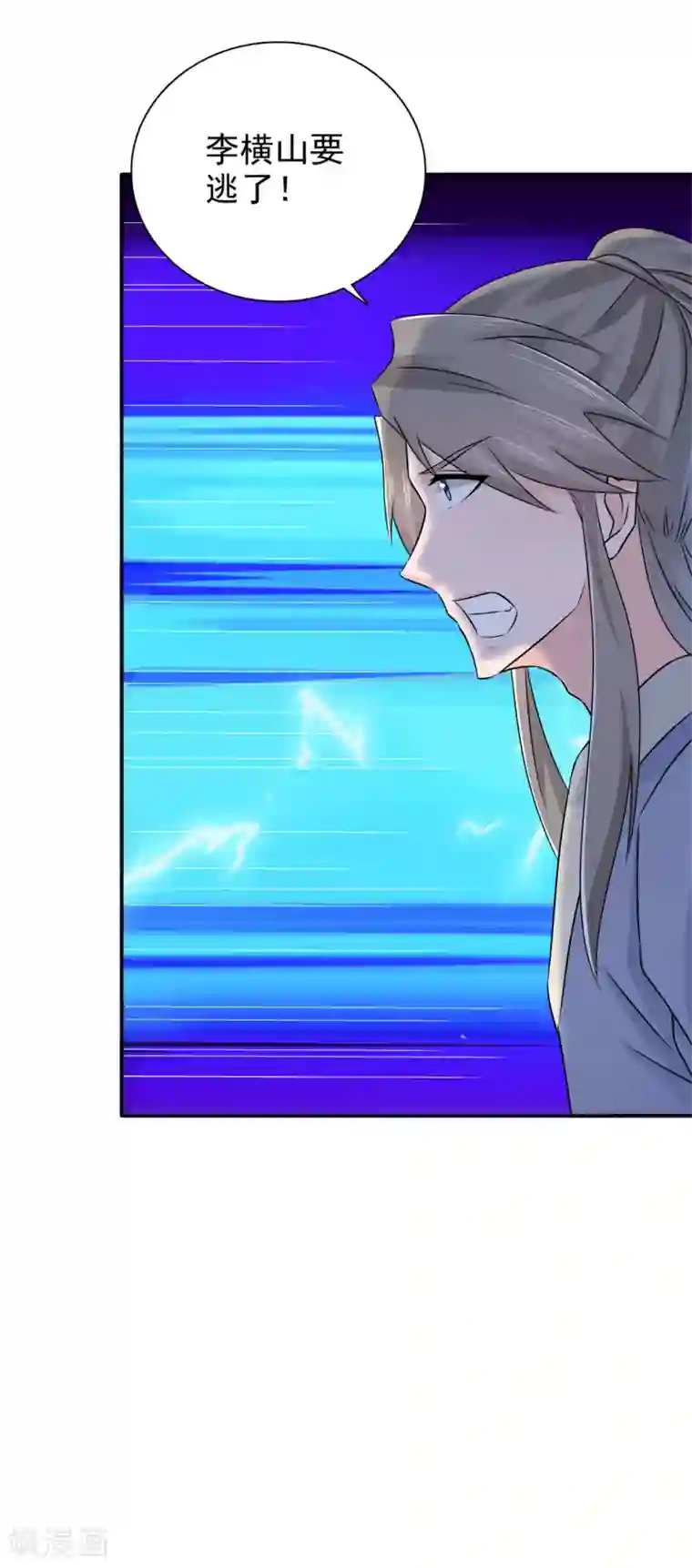 窈窕君子 女将好逑第63话 为姑奶奶报仇