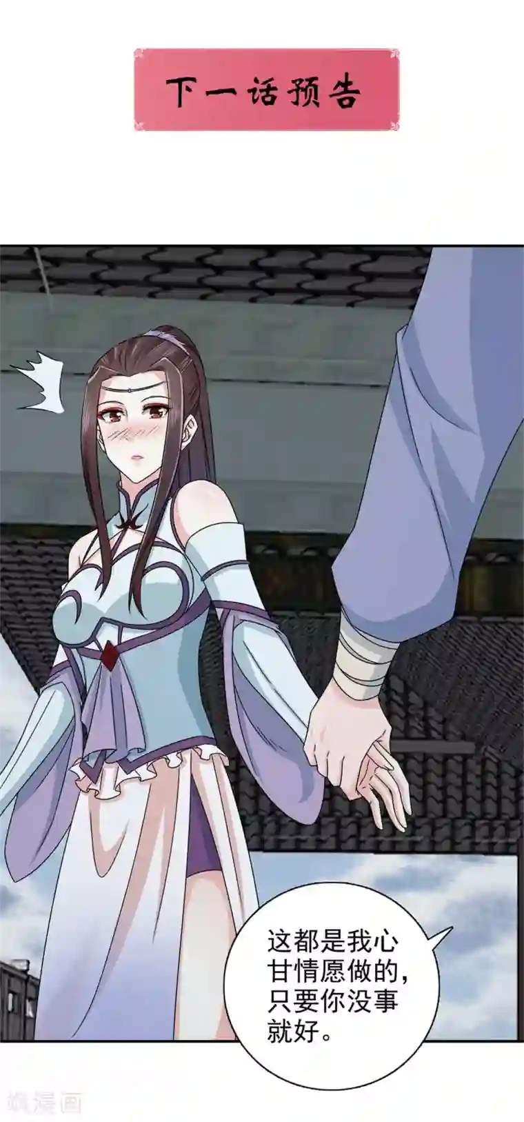 窈窕君子 女将好逑第63话 为姑奶奶报仇