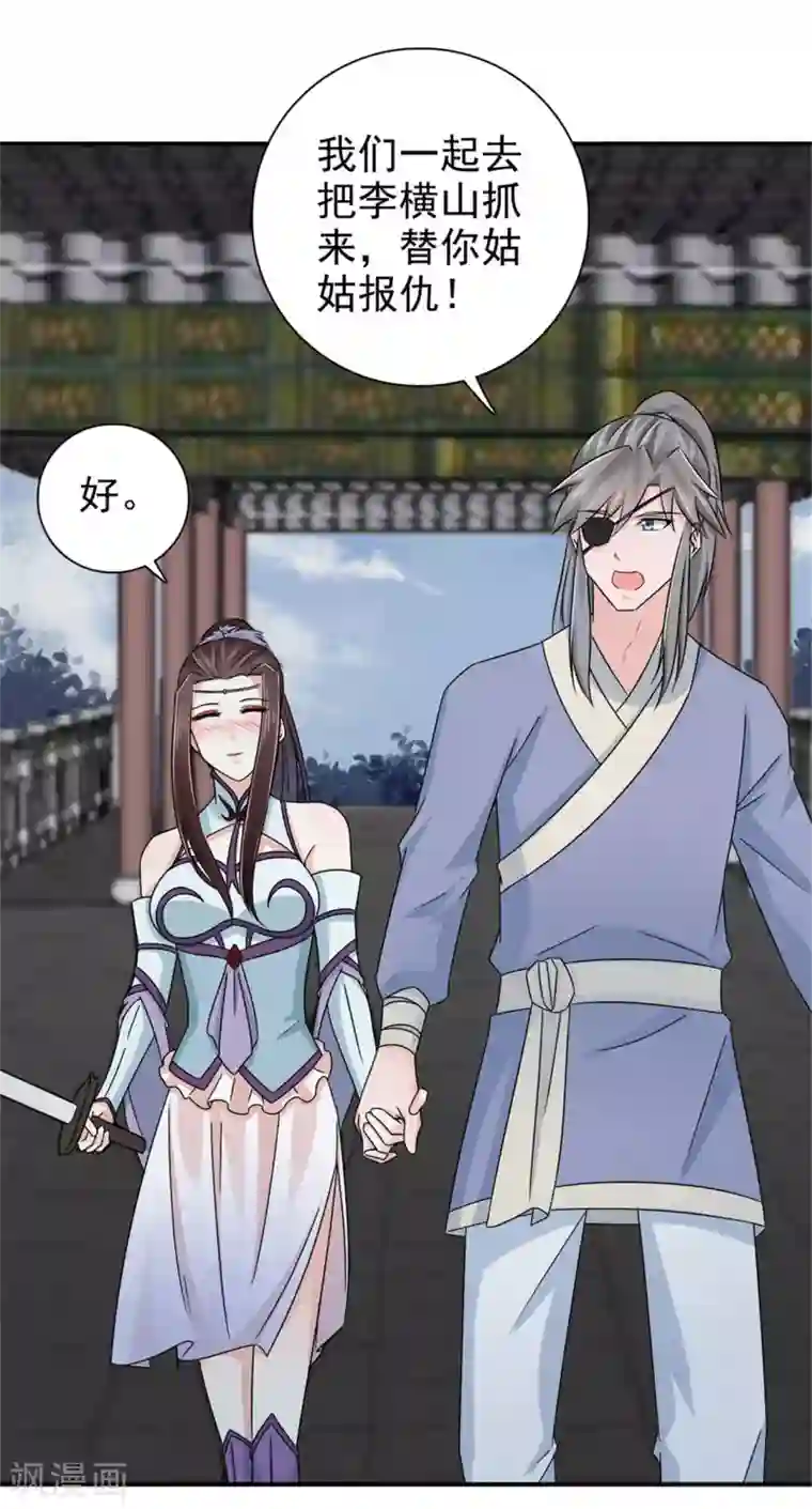 窈窕君子 女将好逑第63话 为姑奶奶报仇