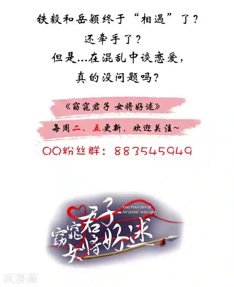 窈窕君子 女将好逑第63话 为姑奶奶报仇