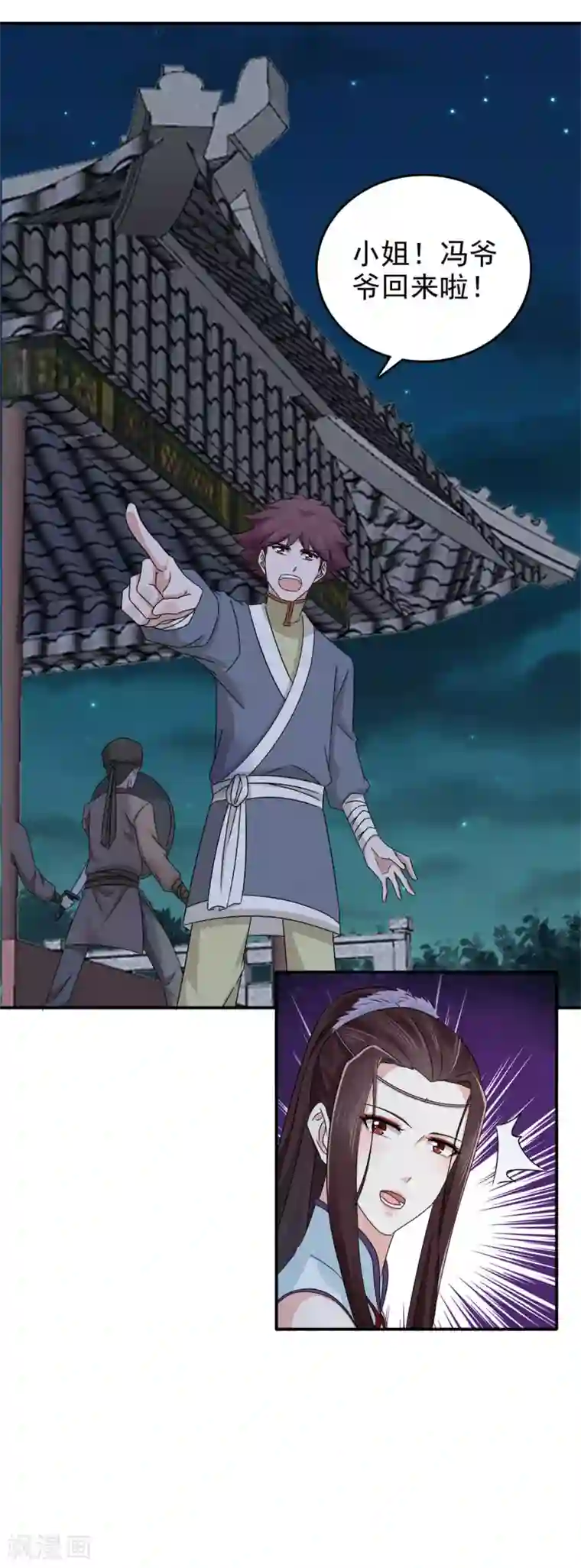 窈窕君子 女将好逑第63话 为姑奶奶报仇