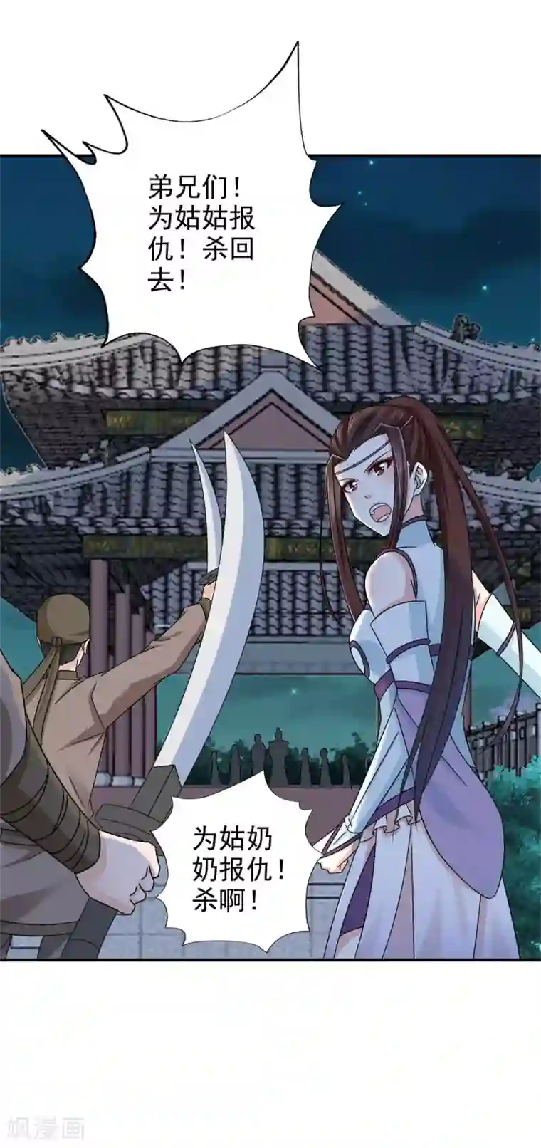 窈窕君子 女将好逑第63话 为姑奶奶报仇