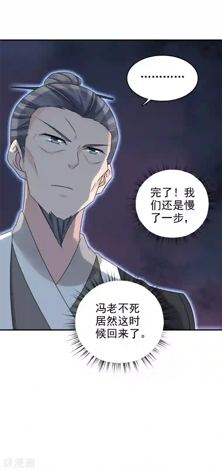 窈窕君子 女将好逑第63话 为姑奶奶报仇