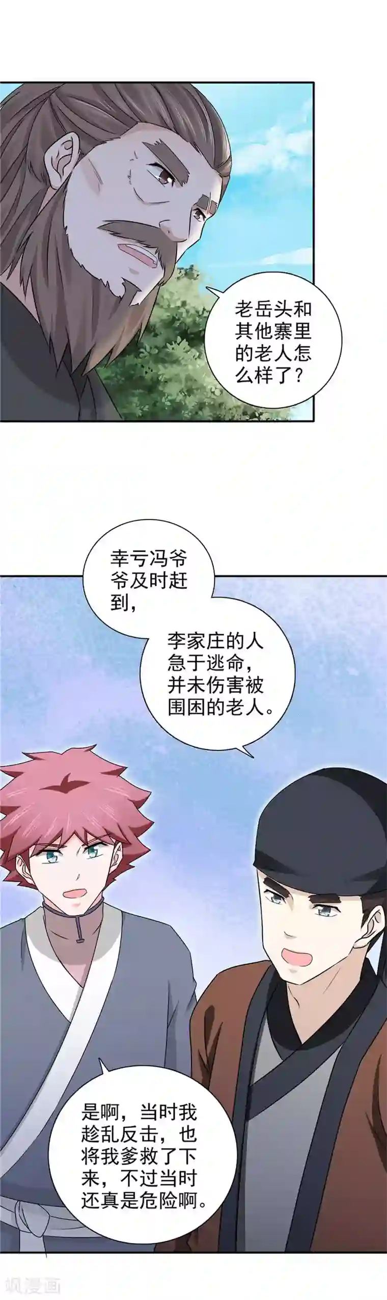 窈窕君子 女将好逑第64话 算你有良心