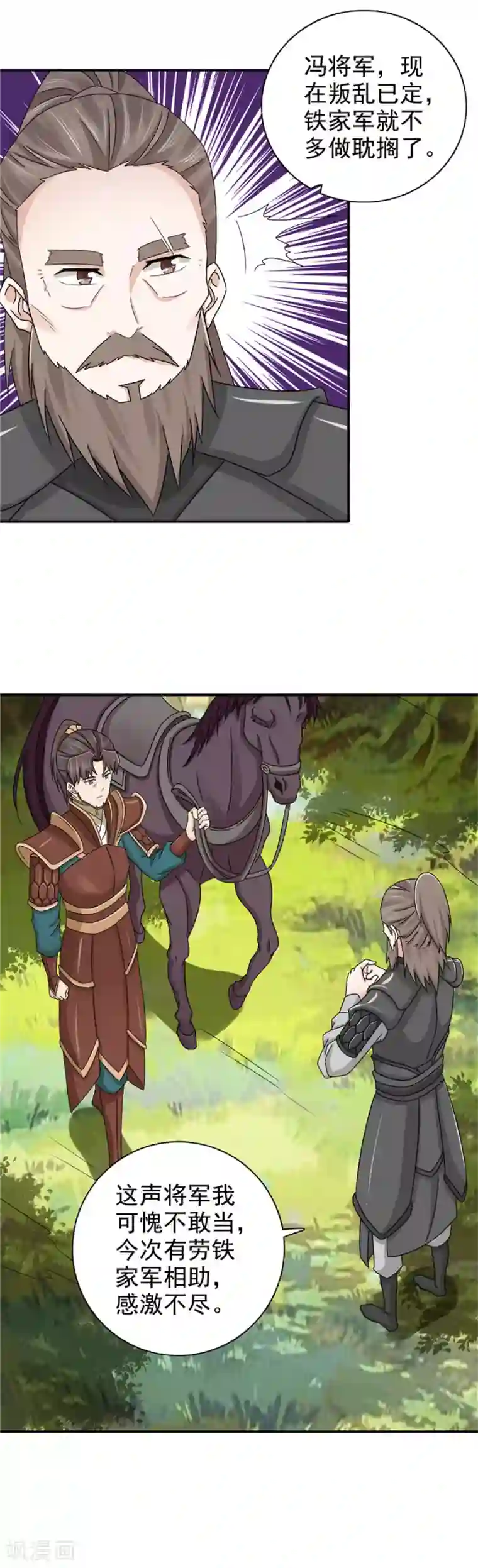 窈窕君子 女将好逑第64话 算你有良心