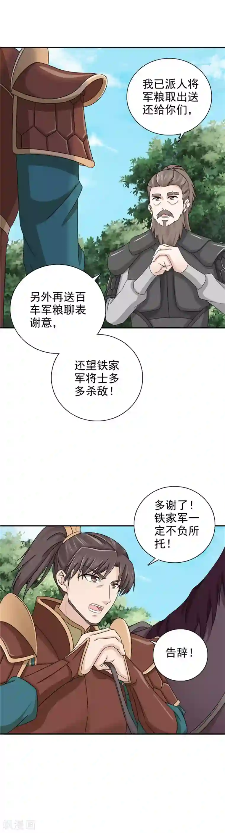 窈窕君子 女将好逑第64话 算你有良心