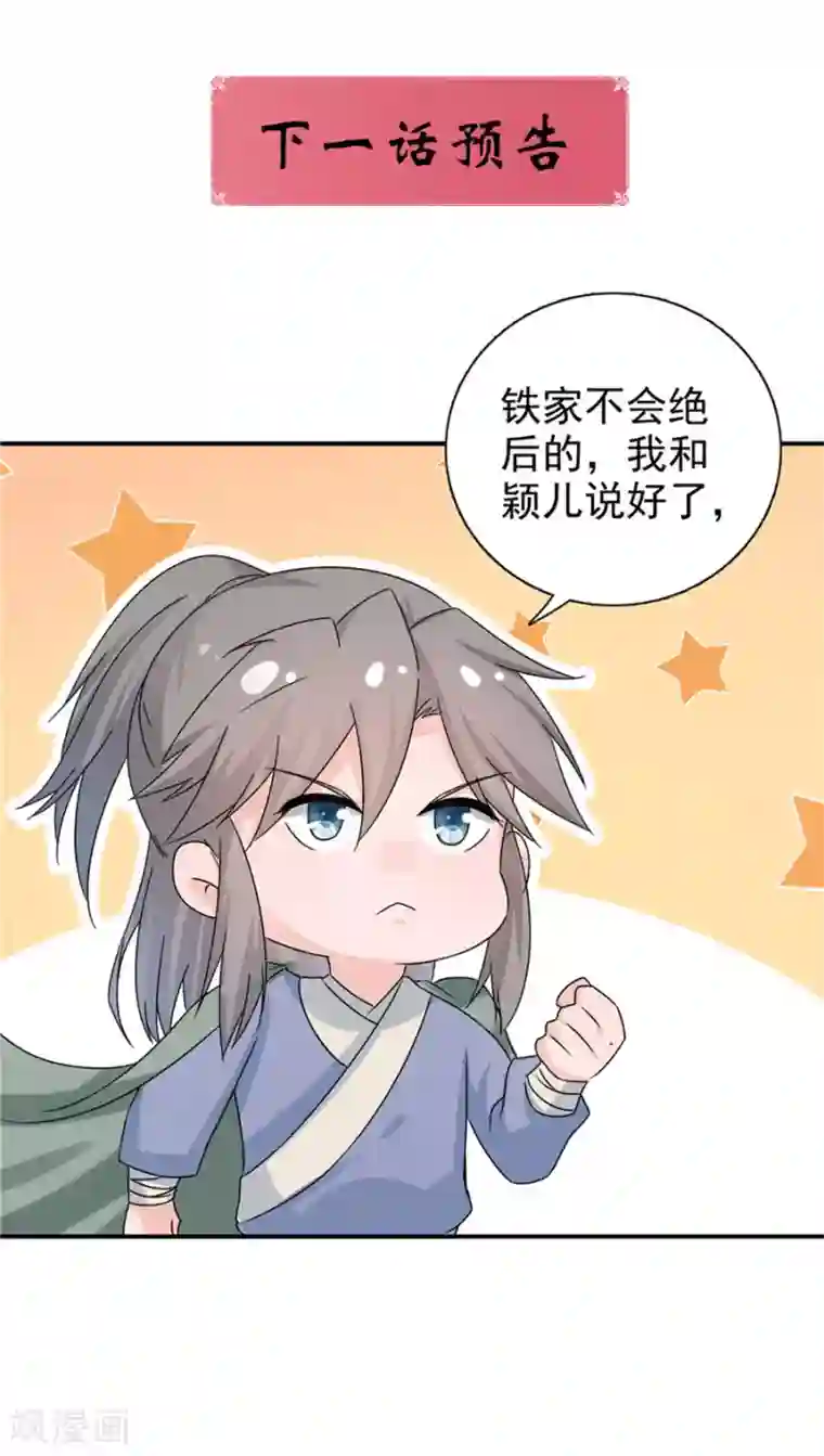 窈窕君子 女将好逑第64话 算你有良心