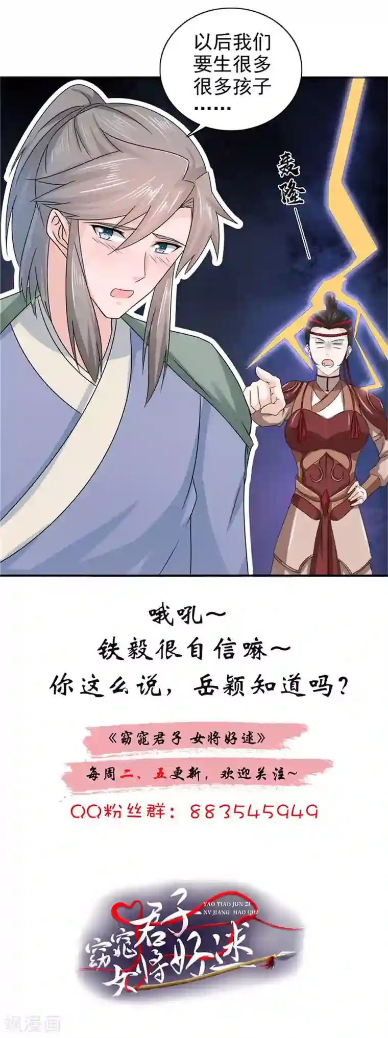 窈窕君子 女将好逑第64话 算你有良心